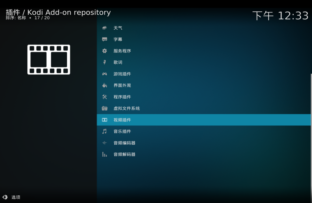 选择插件视频库
